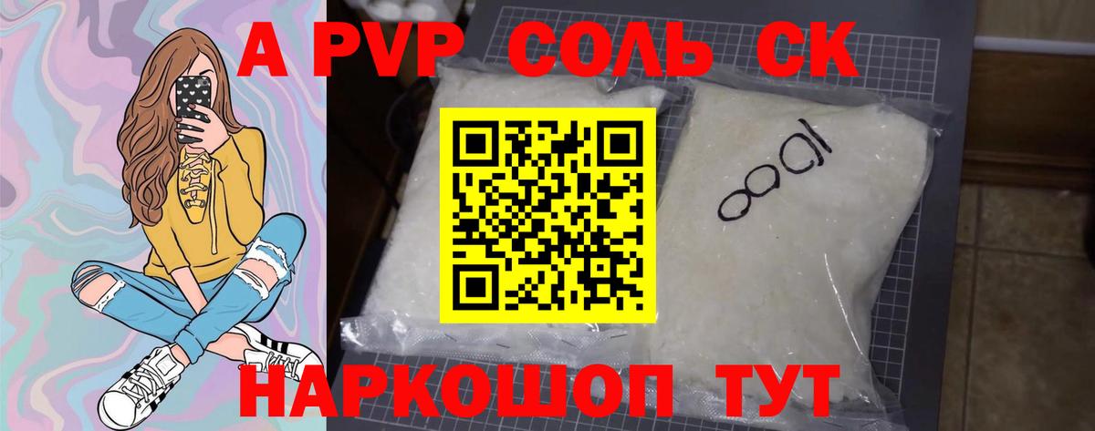 A PVP крисы CK Электросталь