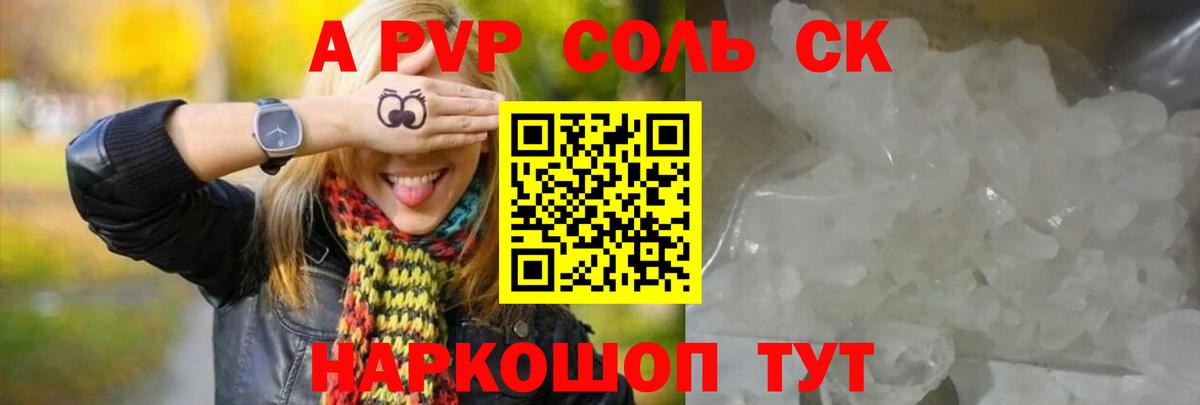 Alfa_PVP СК  Вход с VPN  APVP  Alfa_PVP Crystall  закладка  Электросталь  Alpha-PVP СК КРИС 
