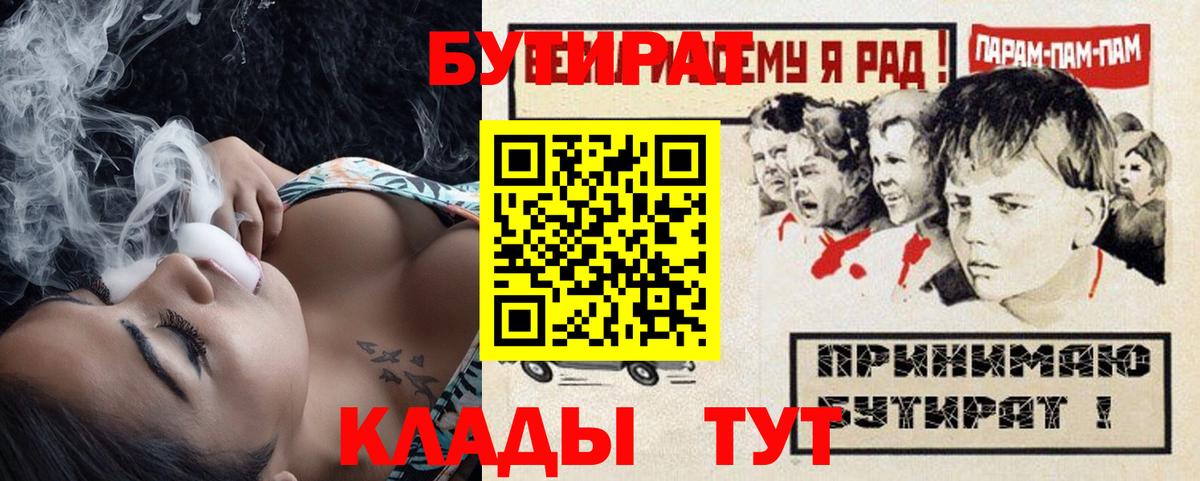 Электросталь  Бутират BDO  Вход с VPN 