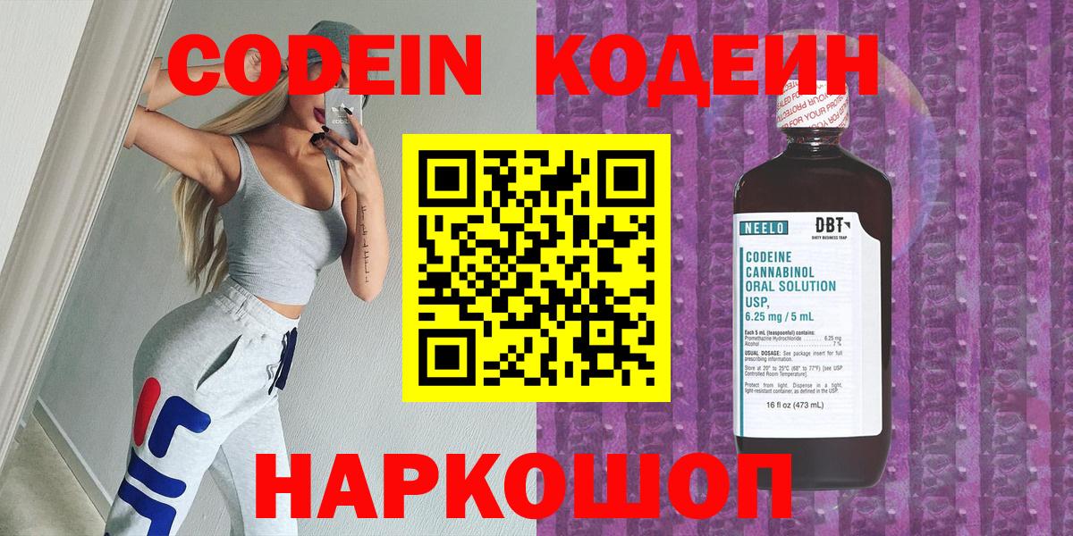 Codein Purple Drank  Вход с VPN  Кодеин напиток Lean (лин)  Электросталь 