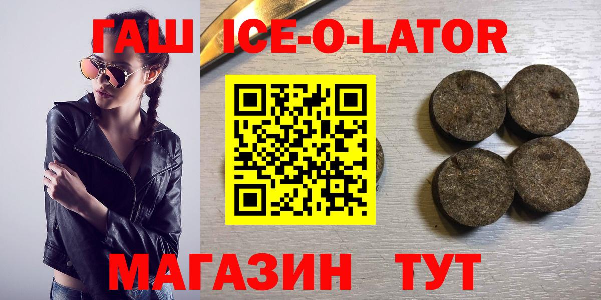 ГАШИШ Ice-O-Lator  Вход с VPN  Электросталь 