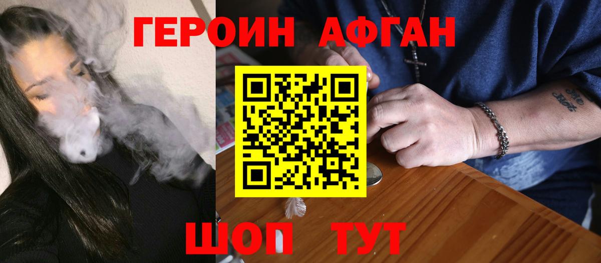 ГЕРОИН  Вход с VPN  Электросталь  Героин белый 