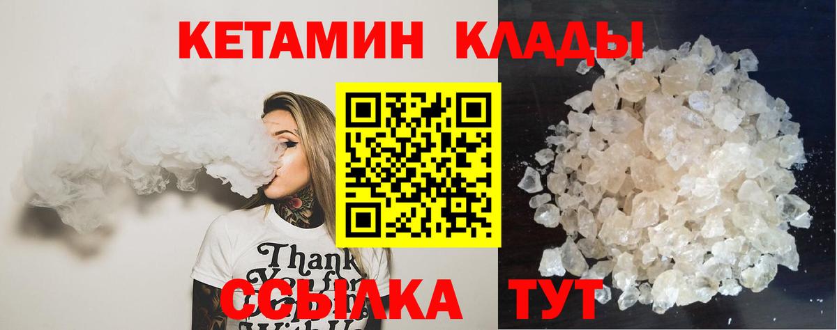 КЕТАМИН VHQ Электросталь