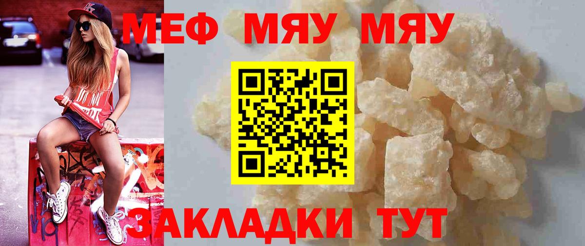 Меф мяу мяу  Мефедрон  Вход с VPN  Мефедрон  Электросталь  Меф mephedrone 