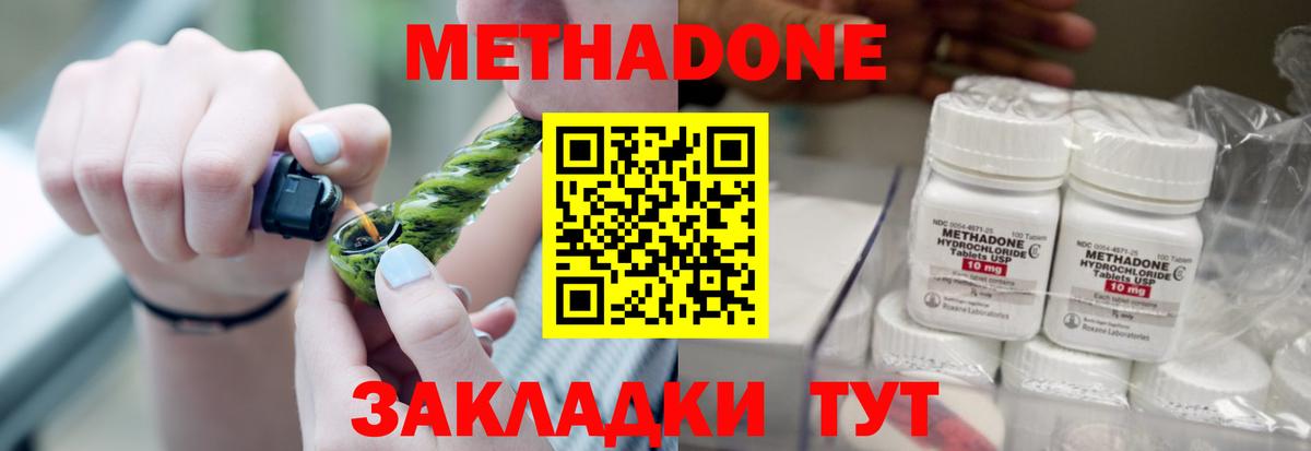 МЕТАДОН VHQ  Вход с VPN  МЕТАДОН methadone  Электросталь 