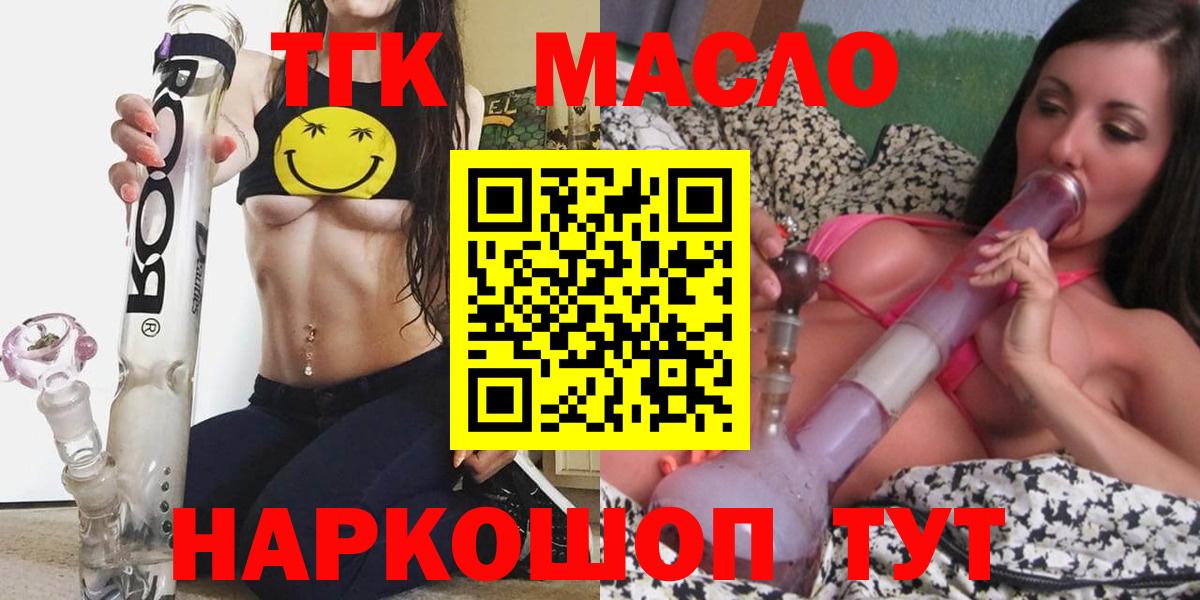 купить   ТГК вейп с тгк  Дистиллят ТГК гашишное масло  Вход с VPN  Электросталь 
